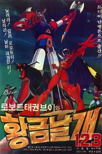 Goldwing movie poster - Rated 7.8/10