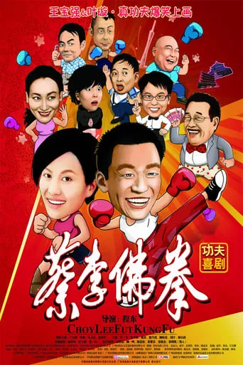 Choy Lee Fut Kung Fu movie poster - Rated 3/10