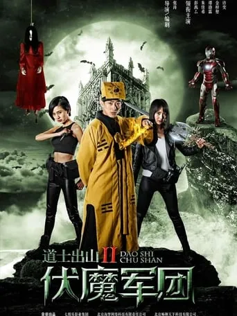Ghost Army movie poster - Rated 5/10