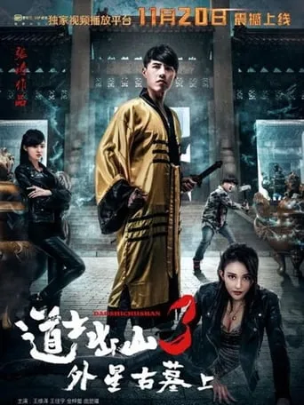 道士出山3：外星古墓(上) movie poster - Rated 5/10