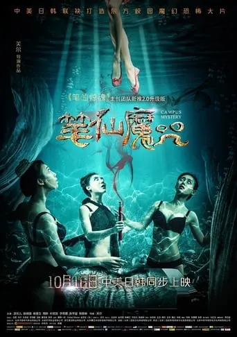 Campus Mystery movie poster - Entertainment content