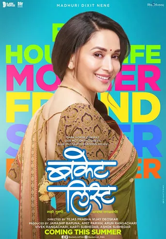 Bucket List movie poster - Rated 5.7/10
