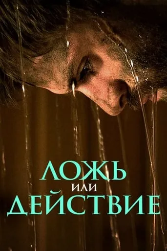 Lie or Dare movie poster - Entertainment content