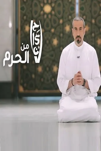 Ehsan from the Haram movie poster - Entertainment content