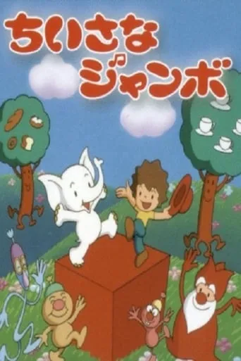 Little Jumbo movie poster - Rated 6.5/10