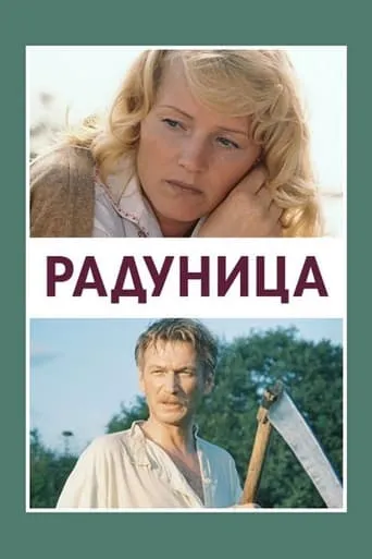 Radunitsa movie poster - Entertainment content