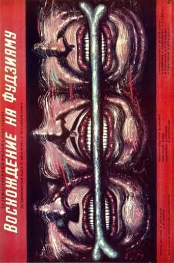 The Ascent of Fujiyama movie poster - Entertainment content