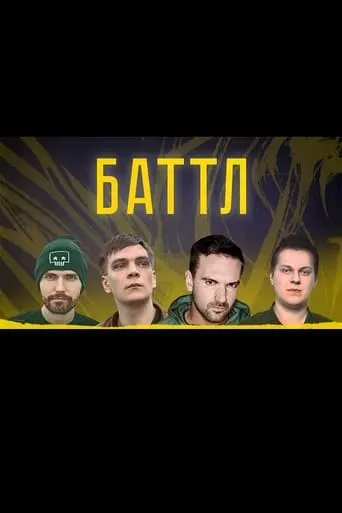 Battle movie poster - Entertainment content