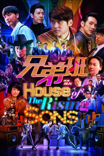 House of the Rising Sons movie poster - Entertainment content