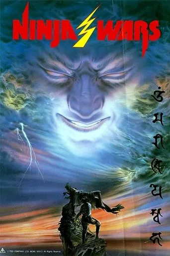 Ninja Wars movie poster - Rated 5.6/10