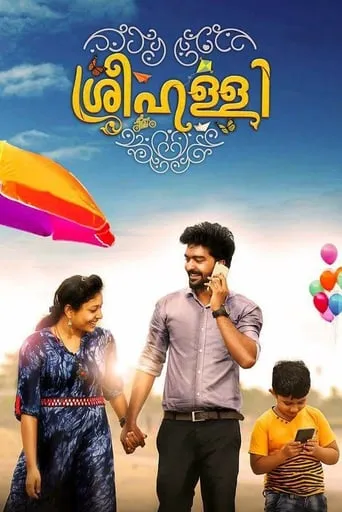 Sreehalli movie poster - Entertainment content