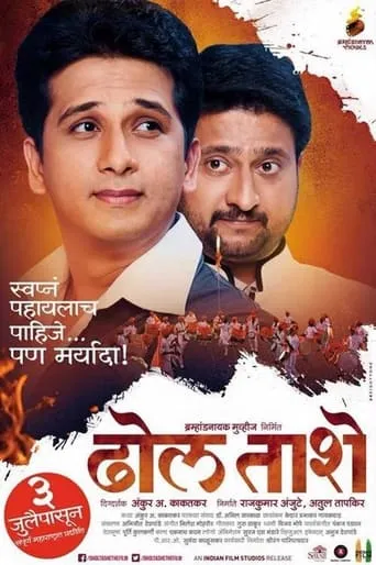Dhol Taashe movie poster - Entertainment content