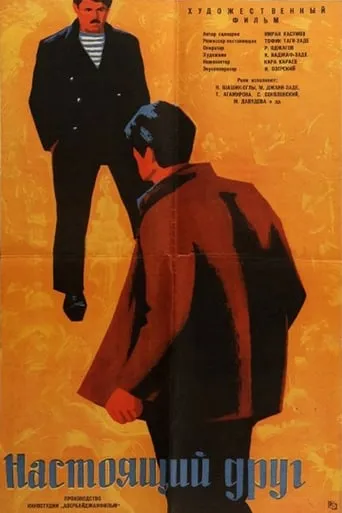 Real Friend movie poster - Rated 1/10