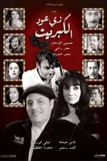 Like A Matchstick movie poster - Rated 7/10