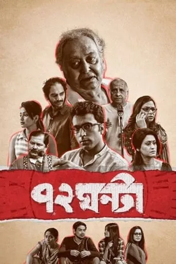 72 HOURS movie poster - Entertainment content
