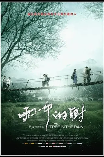 The Tree In The Rain movie poster - Entertainment content