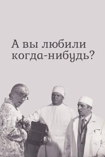 Have You Ever Loved? movie poster - Rated 6.4/10