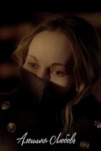 Alyosha's Love movie poster - Entertainment content