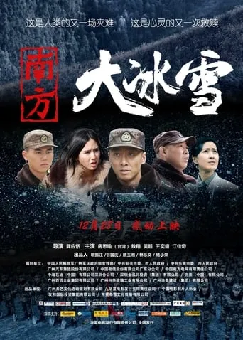 The Southern Storm movie poster - Entertainment content
