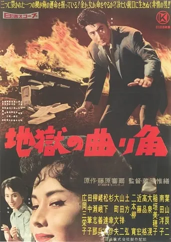 A Turning to Hell movie poster - Entertainment content