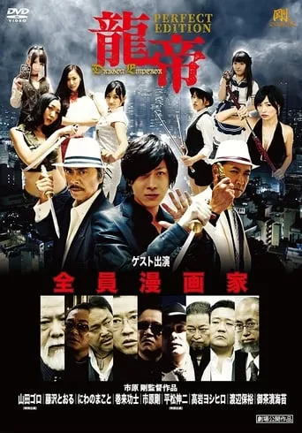 Dragon Emperor movie poster - Rated 5/10