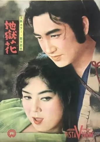 Jigoku bana movie poster - Entertainment content