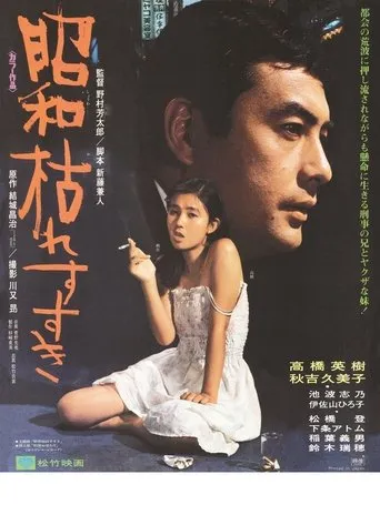 The Perennial Weed movie poster - Rated 6/10