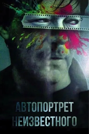 Selfportrait of an Unknown Man movie poster - Rated 6.5/10
