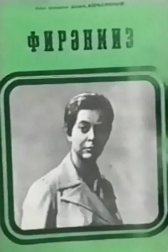 Firangiz movie poster - Entertainment content