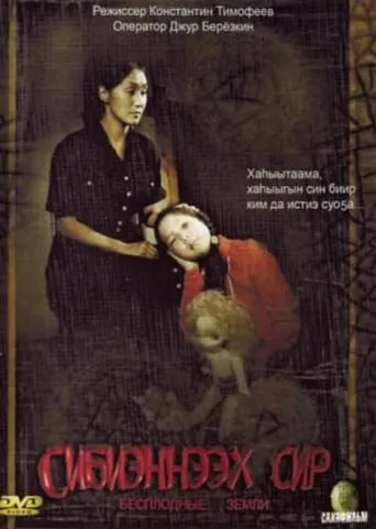 Barren Lands movie poster - Entertainment content