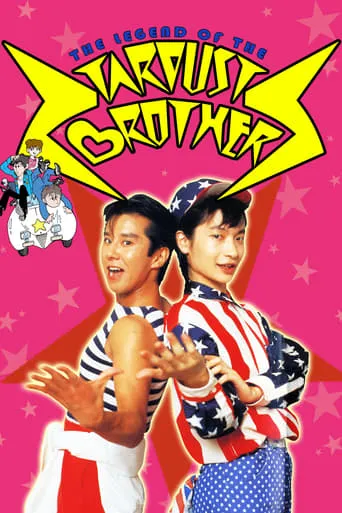 The Legend of the Stardust Brothers movie poster - Rated 7/10
