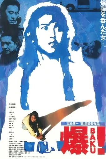 Baku movie poster - Entertainment content