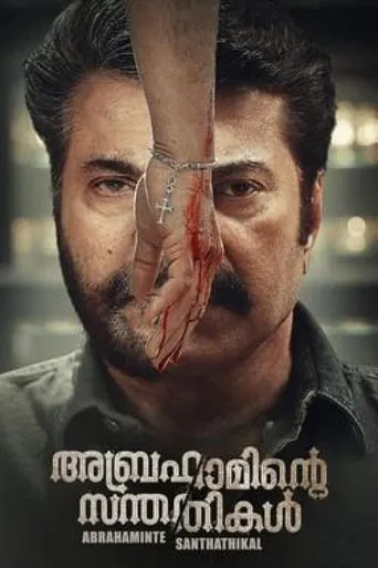 Abrahaminte Santhathikal movie poster - Rated 5.7/10