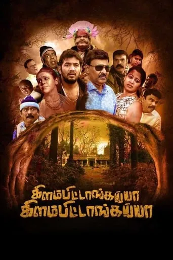 Kilambitaangayaa Kilambitaangayaa movie poster - Entertainment content