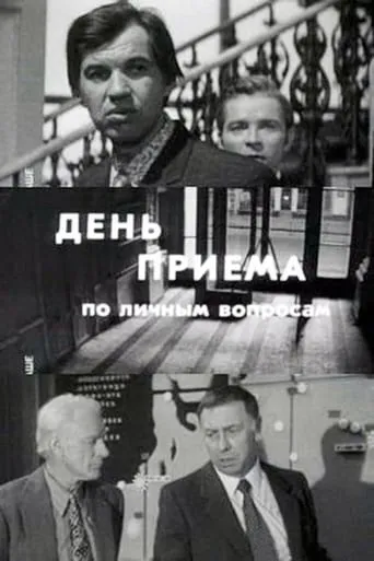 Day of Admittance on Personal Matters movie poster - Rated 6/10