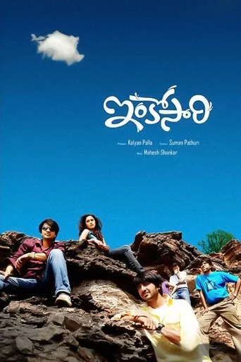 Inkosari movie poster - Entertainment content