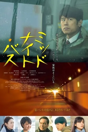 Midnight Bus movie poster - Rated 3.5/10
