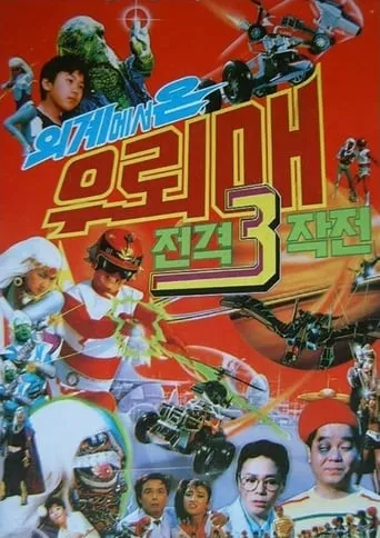 Thunderhawk 3 - Thunderhawk From Outer Space Blitzkrieg movie poster - Rated 4.5/10
