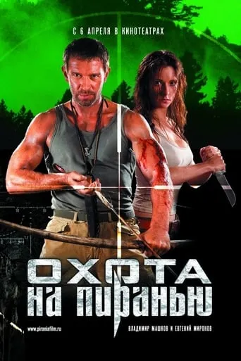 Piranha Hunt movie poster - Rated 5.823/10