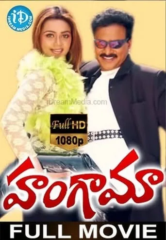 Hungama movie poster - Entertainment content
