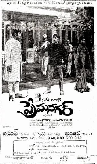 Prema Nagar movie poster - Entertainment content
