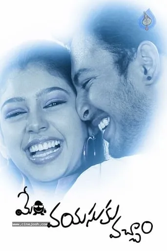 Memu Vayasuku Vacham movie poster - Rated 7.5/10