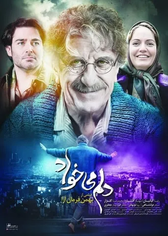 I Want to movie poster - Entertainment content