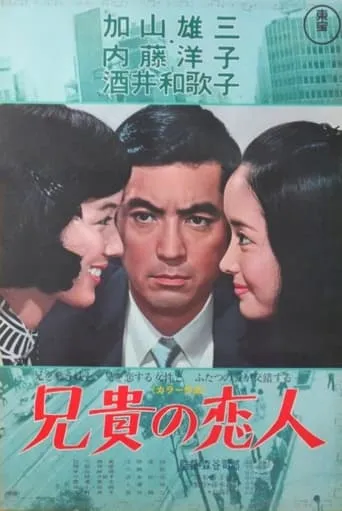 My Brother, My Love movie poster - Entertainment content