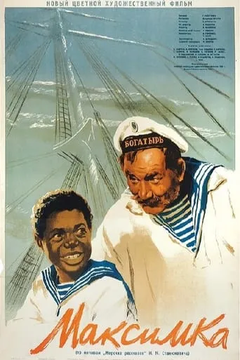 Maximka movie poster - Rated 5.4/10