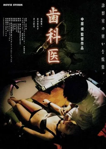 The Dentist movie poster - Entertainment content
