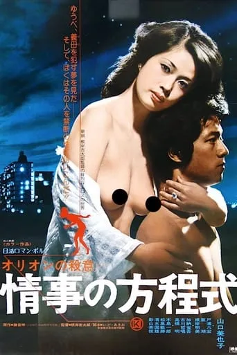 An Unforgettable Affair movie poster - Rated 4/10