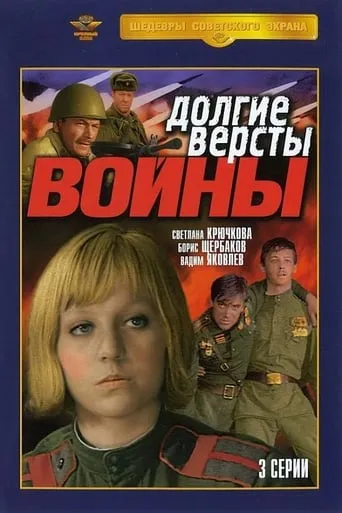Long Miles of War movie poster - Rated 4.1/10