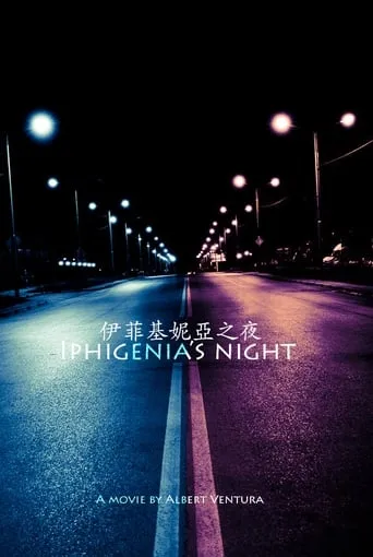 Iphigenias Night movie poster - Entertainment content