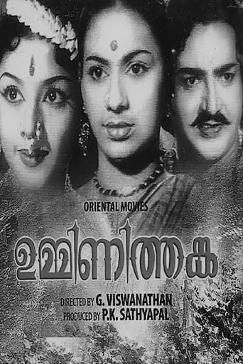 Umminithanka movie poster - Entertainment content